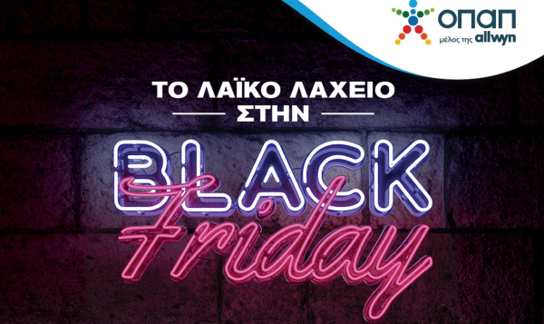 Λαϊκό Λαχείο: Αυτός είναι ο τυχερός λαχνός της ειδικής κλήρωσης για την Black Friday - Ο πίνακας κερδών