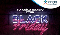 Λαϊκό Λαχείο: Αυτός είναι ο τυχερός λαχνός της ειδικής κλήρωσης για την Black Friday - Ο πίνακας κερδών