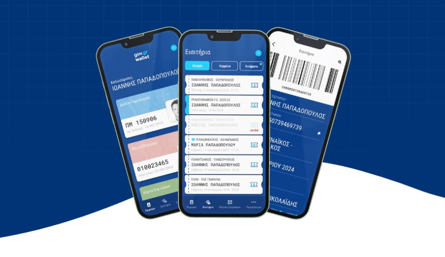 Tickets.gov.gr: Βήμα - βήμα το ψηφιακό εισιτήριο