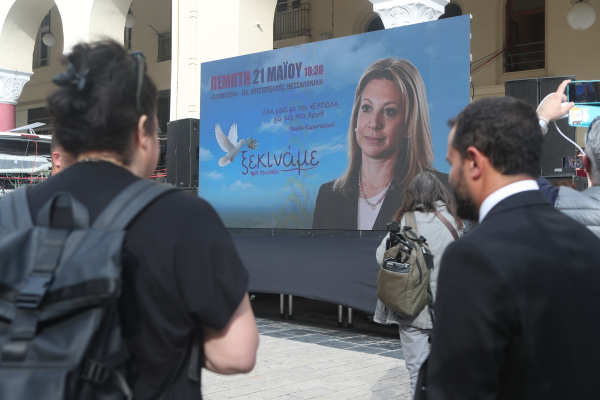 Liveblog: Η Καρυστιανού παρουσιάζει το κόμμα της - «Ελπίδα για τη Δημοκρατία, Ανεξάρτητο Κίνημα Πολιτών»