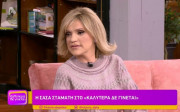 Σάσα Σταμάτη: Η συγκίνηση στον αέρα και η πρώτη επικοινωνία με τη Μαρέβα Μητσοτάκη