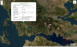 Σεισμός τώρα στην Αιτωλοακαρνανία