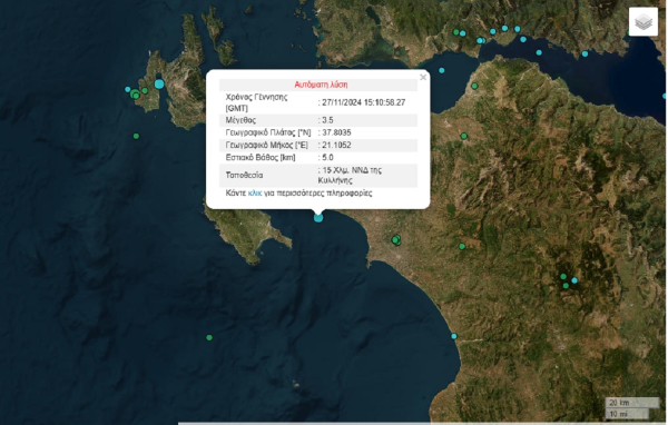 Σεισμός τώρα στην Κυλλήνη