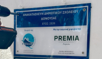 Premia Properties: Στηρίζει για 4η συνεχόμενη χρονιά τον «Διάπλου» της ΣΥΜΠΛΕΥΣΗ ΑΜΚΕ