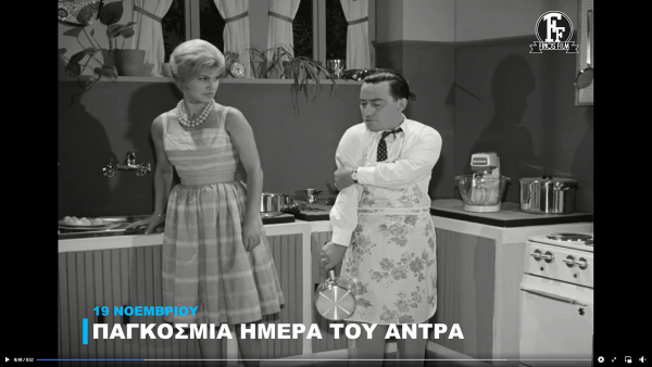 «Είμαι άντρας και το κέφι μου θα κάνω!»: Το βίντεο της Finos Film για την Παγκόσμια ημέρα του άντρα