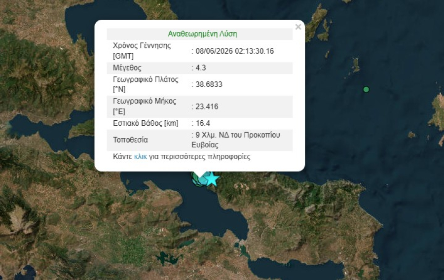 Νέος σεισμός στην Εύβοια