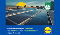 Επαναπιστοποίηση ISO 50001 για το σύνολο των εγκαταστάσεων της Lidl Ελλάς