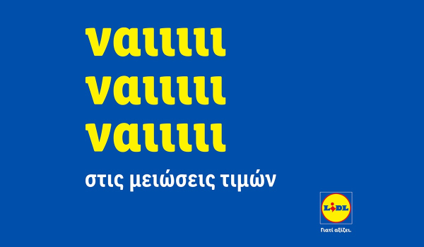 Μόνιμες μειώσεις τιμών: Η Lidl Ελλάς λέει «ναι» στην οικονομία