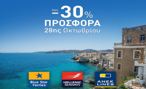 Εκπτώσεις έως και 30% στα ακτοπλοϊκά για τη φθινοπωρινή απόδραση της 28ης Οκτωβρίου