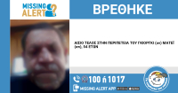 Αίσιο τέλος για 54χρονο που είχε εκδοθεί Missing Alert