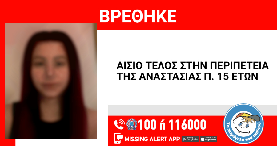 Αίσιο τέλος για την 15χρονη που το έσκασε από το Νοσοκομείο Παπανικολάου