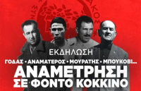 «Γόδας, Αναματερός, Μουράτης, Μπούκοβι...Αναμέτρηση σε φόντο κόκκινο»