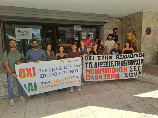 Χανιά: Απόφαση-σταθμός για τη μονιμοποίηση εκπαιδευτικών χωρίς αξιολόγηση