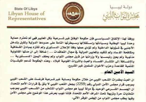Η Βουλή της Λιβύης απέρριψε τη συμφωνία με Τουρκία: Είναι παράνομη