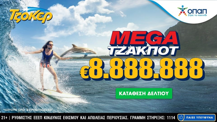Φουλ του 8 στο ΤΖΟΚΕΡ: Μοιράζει 8.888.888 ευρώ το βράδυ της Κυριακής - Κατάθεση δελτίου και από κινητό τηλέφωνο