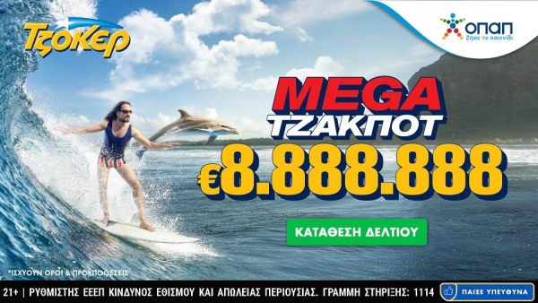 Φουλ του 8 στο ΤΖΟΚΕΡ: Μοιράζει 8.888.888 ευρώ το βράδυ της Κυριακής - Κατάθεση δελτίου και από κινητό τηλέφωνο