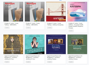 Τα νέα σχολικά βιβλία από τον Σεπτέμβριο του 2027 - Αντιδράσεις για το πολλαπλό βιβλίο