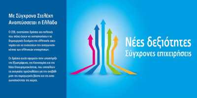 Πρόγραμμα επιμόρφωσης 460 στελεχών εταιρειών από τον ΣΕΒ