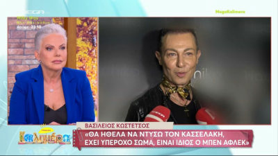 Κωστέτσος: «Ο Κασσελάκης είναι ίδιος ο Μπεν Άφλεκ, θα ήθελα πολύ να τον ντύσω»