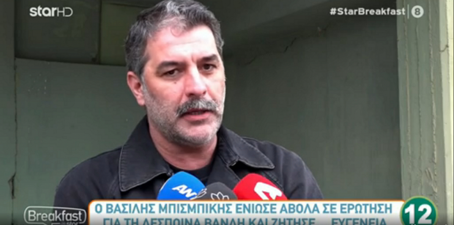 Η ενόχληση Μπισμπίκη σε ερώτηση για την Δέσποινα Βανδή: «Είναι θέμα ευγένειας μάλλον» (βίντεο)