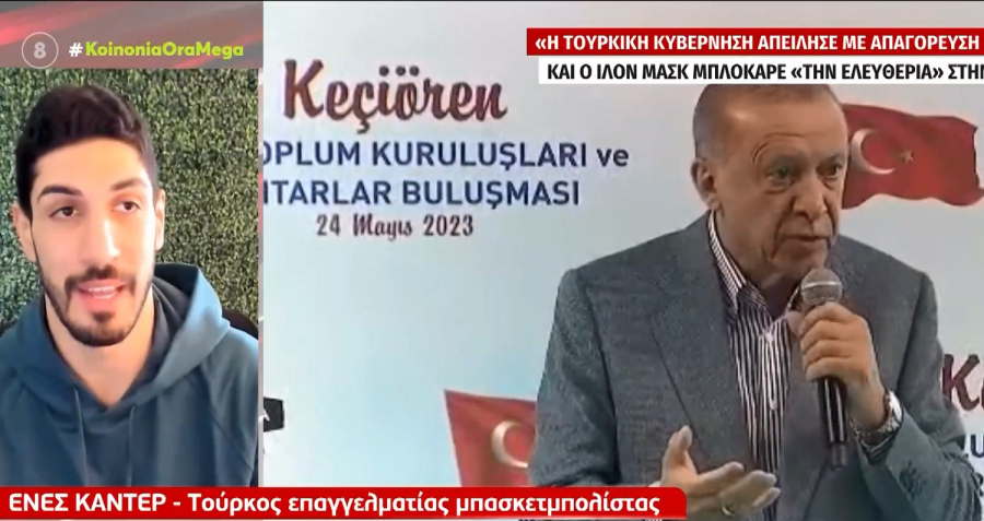 Ενές Καντέρ: «Με τον Ερντογάν στην εξουσία δεν θα είναι ελεύθερη η Τουρκία» -Τι ζήτησε ο Τούρκος πρόεδρος από τον Έλον Μασκ