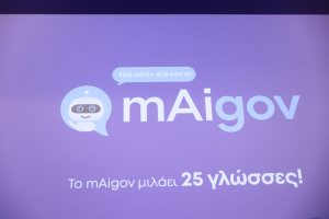 Οι 10 πιο συχνές ερωτήσεις στο mAigov