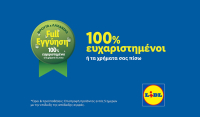 Η Lidl Ελλάς θωρακίζει την εμπιστοσύνη των καταναλωτών με τη νέα εταιρική δέσμευση «Full εγγύηση Lidl»