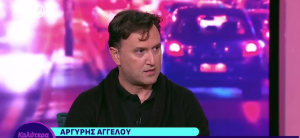 Αργύρης Αγγέλου: «Δε με έχει αξιώσει ο Θεός να έχω σχέση 20 χρόνια»