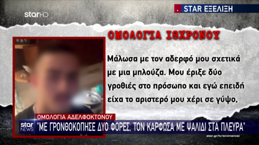 Νέα Σμύρνη: «Είναι καλό παιδί» λέει ο παππούς για τον 18χρονο αδελφοκτόνο