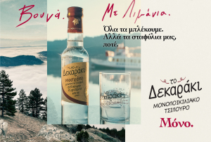 Νέο τηλεοπτικό spot για το μονοποικιλιακό τσίπουρο Δεκαράκι