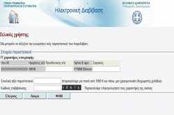 Μέσω Taxisnet εντοπίζονται πλεόν οι πλαστές ταμειακές με μια απόδειξη