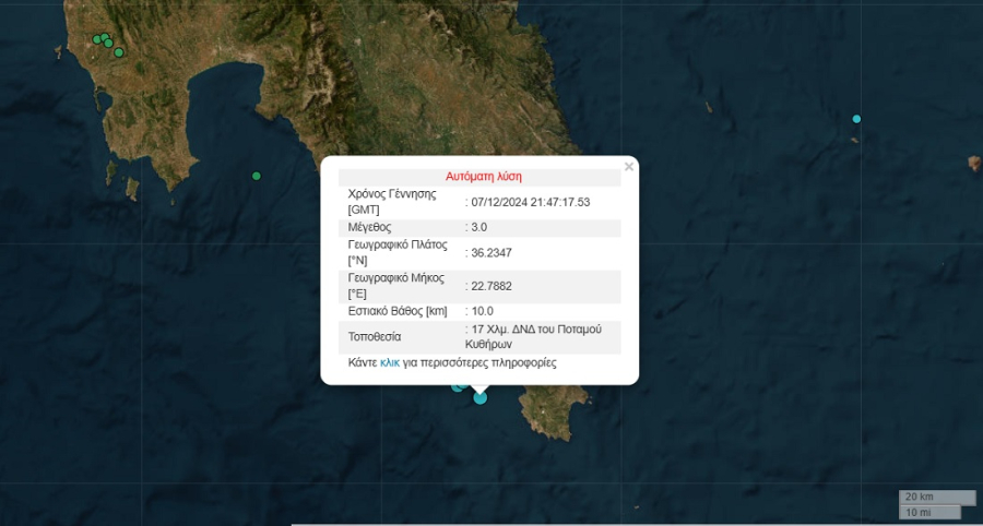 Σεισμός τώρα ανοιχτά των Κυθήρων