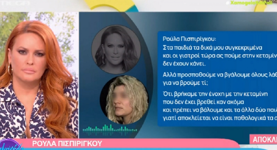 Συνέντευξη της Πισπιρίγκου μέσα από την φυλακή: «Κατηγορούν εμένα, αν είμαι εγώ θα φανεί» (βίντεο)