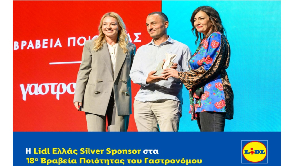 Η Lidl Ελλάς Silver Sponsor στα 18α Βραβεία Ποιότητας του Γαστρονόμου