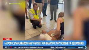 Συγκλονιστικό βίντεο στη Ρόδο: Παιδίατρος σώζει με ΚΑΡΠΑ 65χρονο που έπαθε ανακοπή