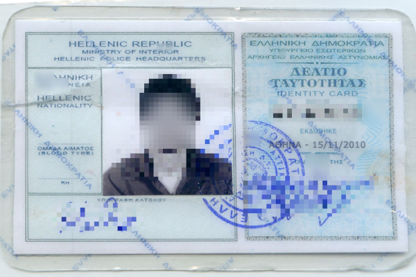 Μήπως πρέπει να αλλάξεις ταυτότητα και δεν το ξέρεις;