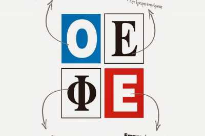 ΟΕΦΕ: Οι απαντήσεις για το θέμα της έκθεσης στα ΕΠΑΛ με τις πανελλήνιες 2016