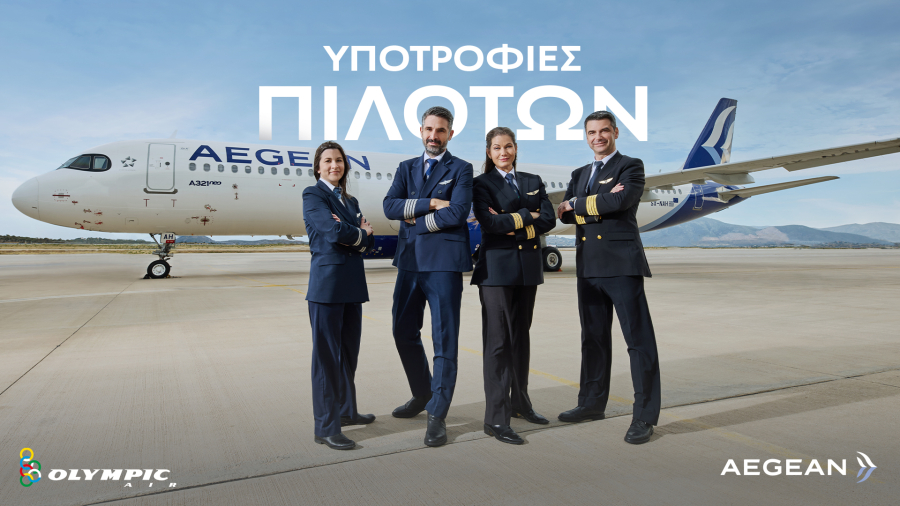 Η AEGEAN επενδύει στη νέα γενιά πιλότων και ανακοινώνει την έναρξη ενός ακόμη κύκλου του Προγράμματος Υποτροφιών