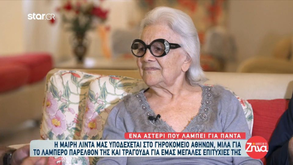 Μαίρη Λίντα: Θρήνος για την μεγάλη τραγουδίστρια, η τελευταία τηλεοπτική συνέντευξή της