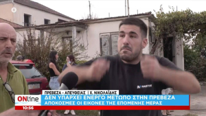 Πρέβεζα: Εμείς μείναμε και σώσαμε τα σπίτια μας