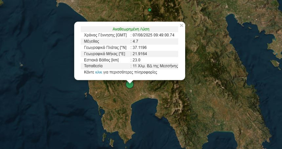 Ισχυρός σεισμός τώρα στην Καλαμάτα