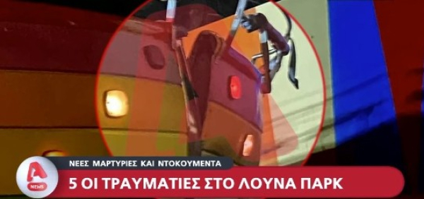 Ατύχημα στη Ρόδο: Πέντε οι τραυματίες στο λούνα παρκ - «Ξεκόλλησαν τα σίδερα και πέσαμε κάτω» (βίντεο)