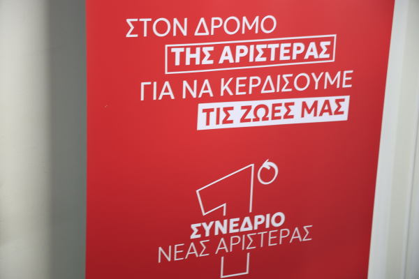 Νέα Αριστερά: Καμία συναίνεση στην καταστροφική συνταγματική αναθεώρηση του Μητσοτάκη