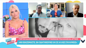 Ξέσπασε η Καινούργιου για τον Δασκαλάκη: «Μιλάμε για τόσο βλάκα; τώρα κάνει την πάπια» (βίντεο)