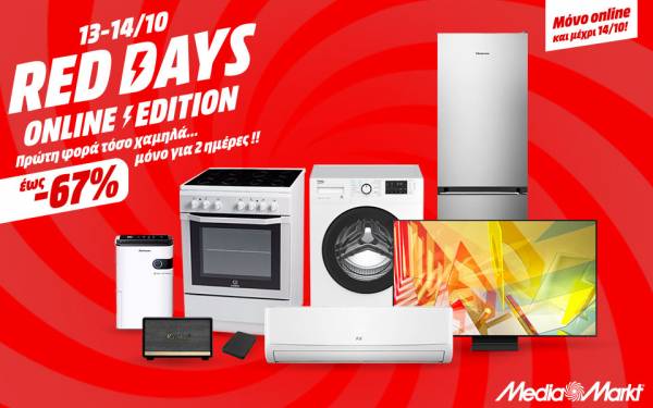 Online Red Days από τη MediaMarkt - Διήμερο προσφορών αποκλειστικά στο mediamarkt.gr