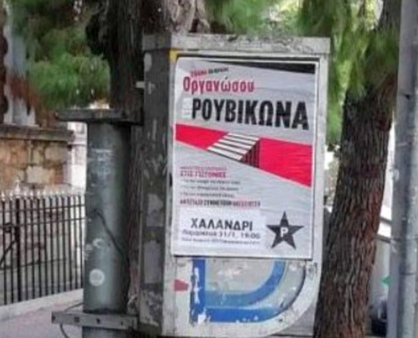 Από το «ΚΕΠ» στα Εξάρχεια σε ΚΕΠ στο Χαλάνδρι: Εκδήλωση Ρουβίκωνα με «άδεια της αστυνομίας»