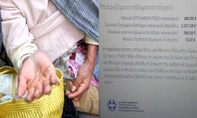 Αποκάλυψη: Με 13,07 ευρώ το μήνα θα… ενισχύεται δικαιούχος του ΚΕΑ!