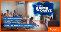 Public: Κλιματιστικά για όλες τις ανάγκες με δώρο την Εγκατάσταση και δωρεάν Ανακύκλωση