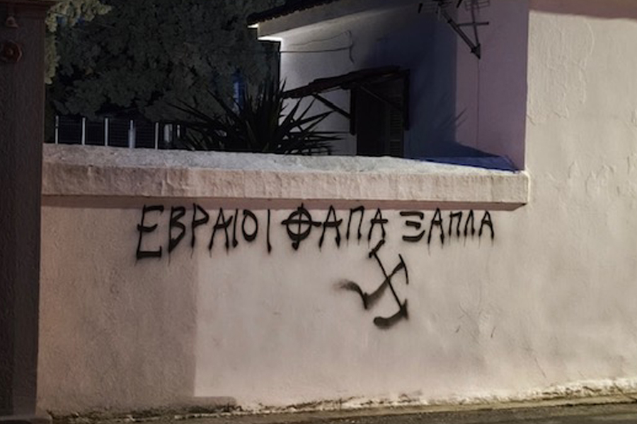 Βόλος: Ακροδεξιοί βανδάλισαν το εβραϊκό νεκροταφείο - Έγραψαν αντισημιτικά συνθήματα (Εικόνες)