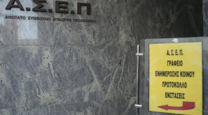 ΑΣΕΠ: Παράταση για την 8Κ/2024 και τις 2.217 μόνιμες προσλήψεις στο Δημόσιο